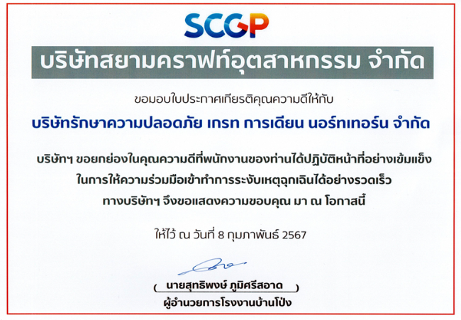 ใบประกาศเกียรติคุณ