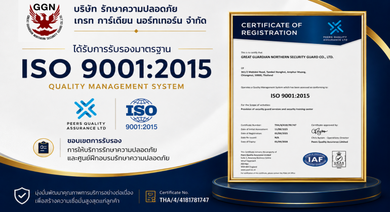 รับการรับรองมาตรฐาน ISO 9001:2015
