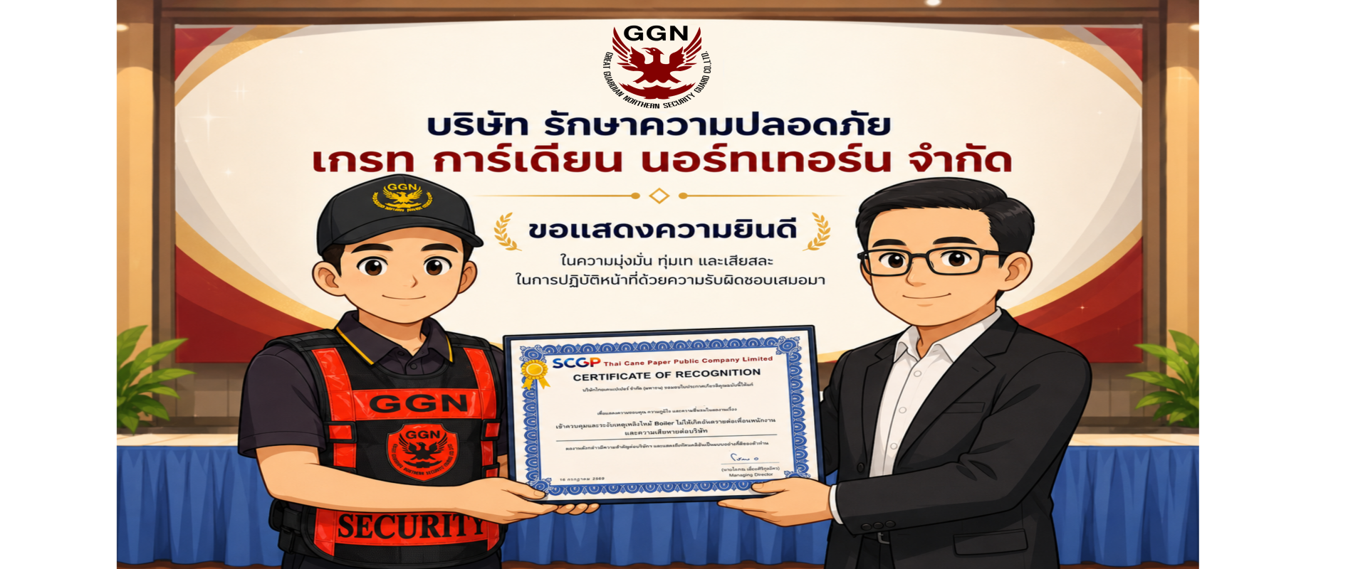 การมอบเกียรติบัตรคุณงามความดี
